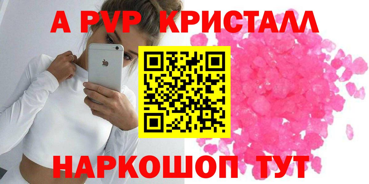 Alfa_PVP  APVP СК  Железногорск  APVP кристаллы 
