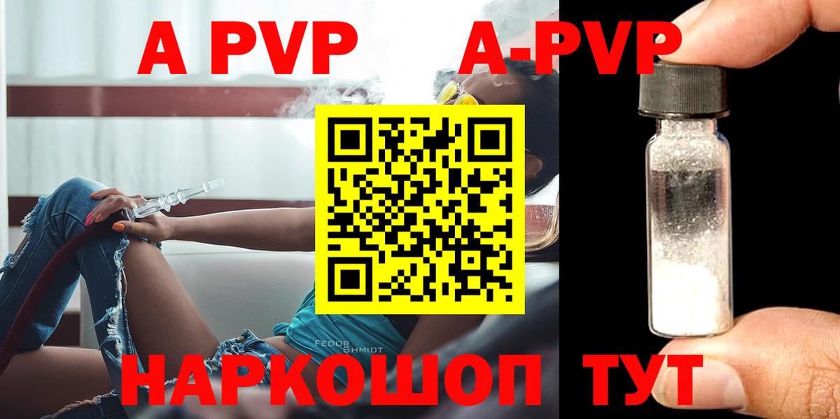 Alpha PVP Соль Железногорск