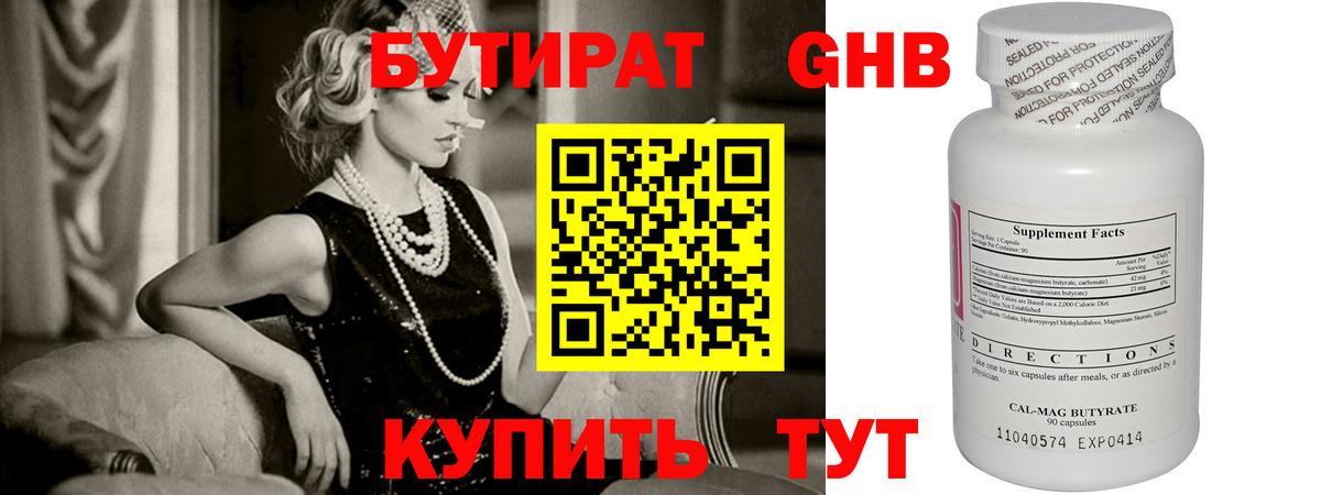 Железногорск  Бутират бутик  Бутират  Вход с VPN 