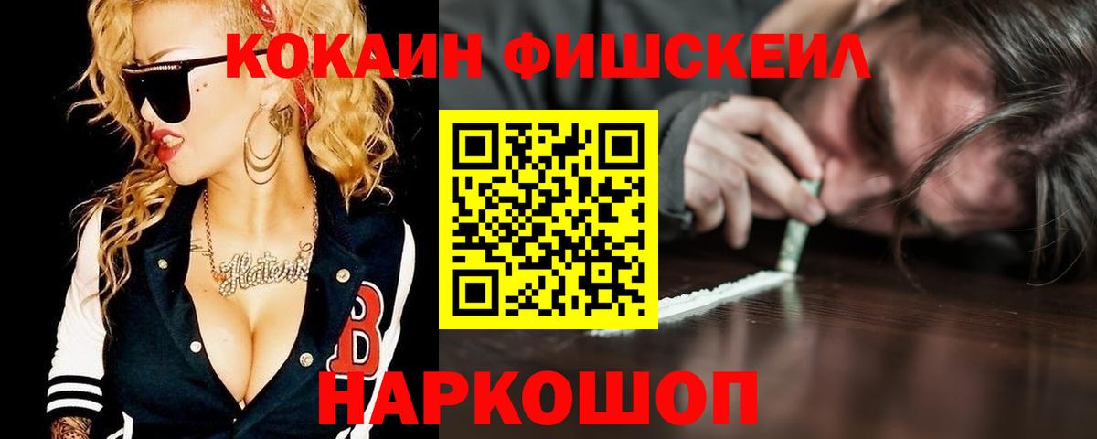 КОКАИН  КОКАИН VHQ  Вход с VPN  Железногорск  Cocaine 97% 