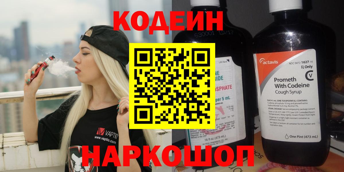 Кодеин напиток Lean (лин)  Вход с VPN  Кодеиновый сироп Lean напиток Lean (лин)  Железногорск 