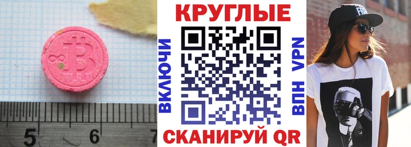 Ecstasy круглые  Железногорск 