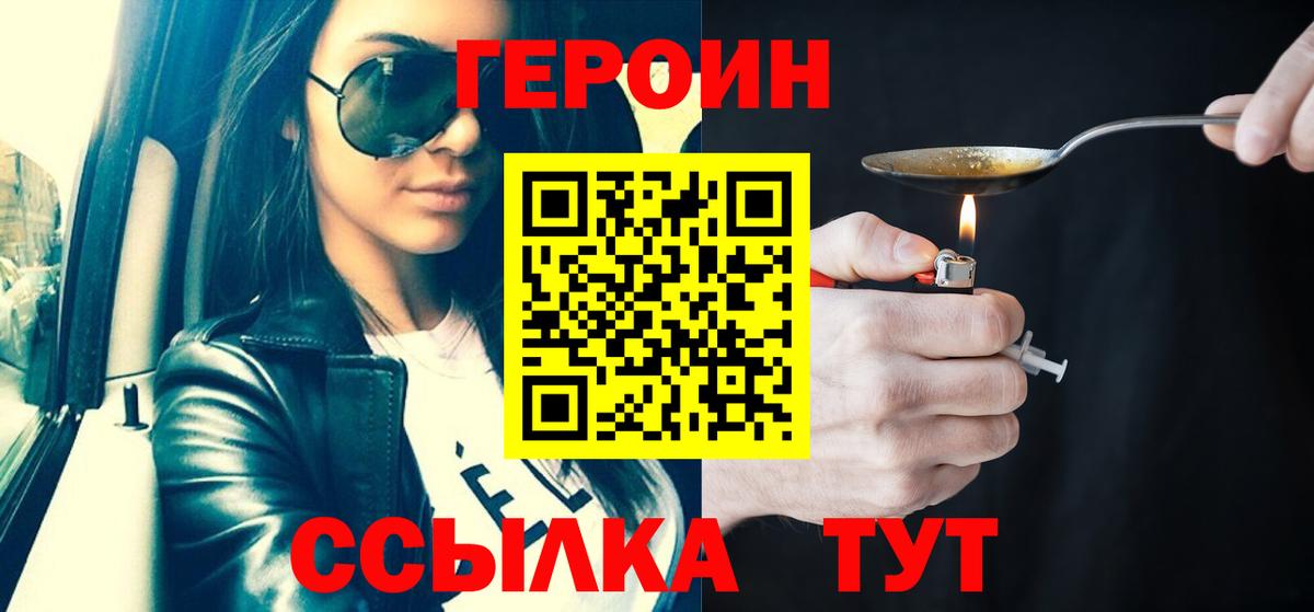 Героин Афган  Вход с VPN  Железногорск 
