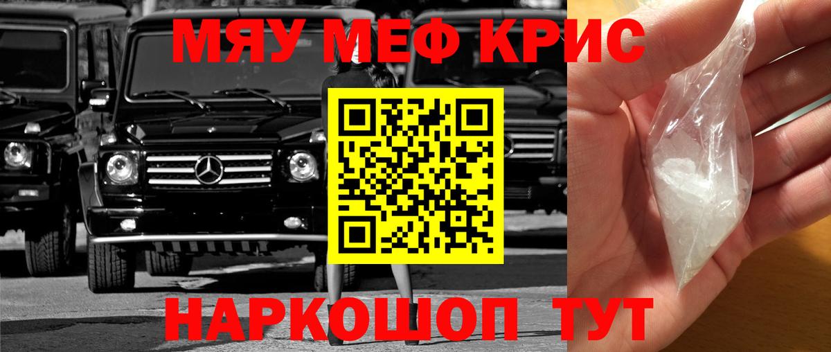 МЕФ мяу мяу  Мефедрон  Мефедрон VHQ  Мефедрон  Железногорск  Вход с VPN 