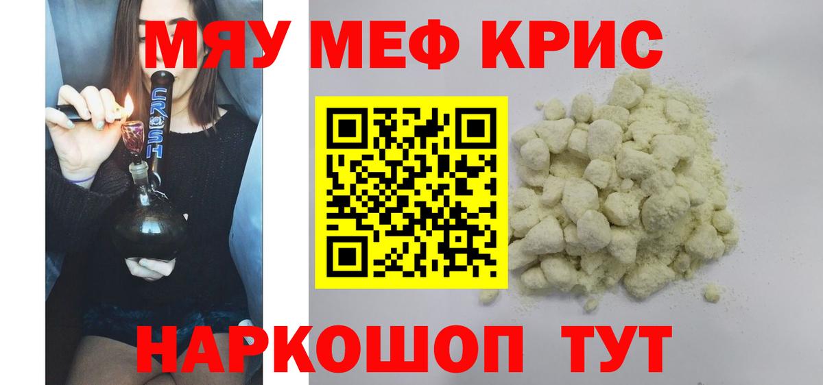 Мефедрон Железногорск