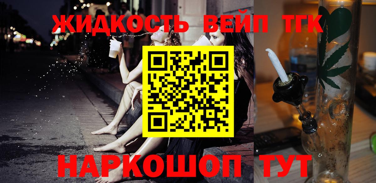 ТГК вейп Железногорск